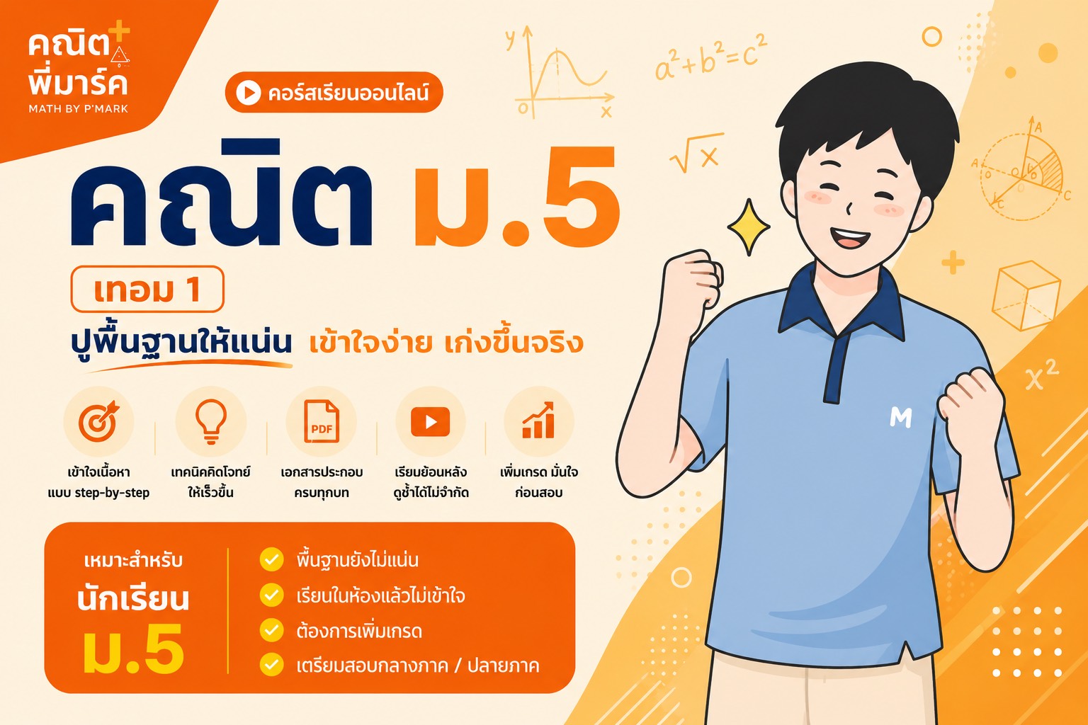 คณิต ม.5 เทอม 1