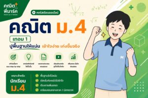 คณิต ม.4 เทอม 1